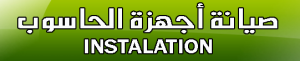 Formatage et Réparation des PC Formatage et Réparation des PC