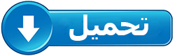 تحميل