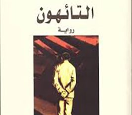 التائهون
