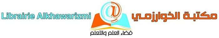 Librairie Alkhawarizmi Sefrou | مكتبة الخوارزمي صفرو